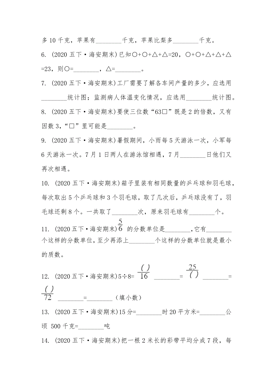 【部编】江苏省海安市2021-2021学年五年级下学期数学期末试卷_第2页