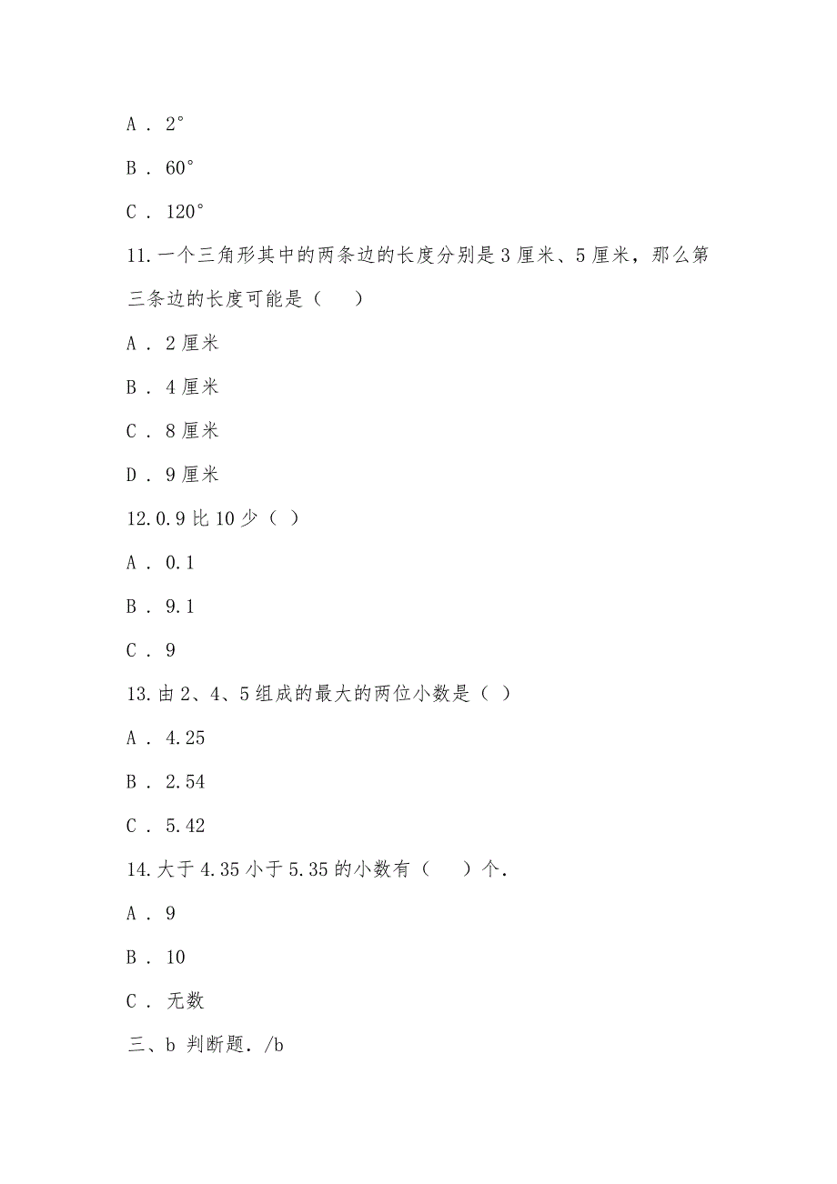 【部编】2021-2021学年北师大版四年级下学期第一次月考数学试卷（1）_第2页