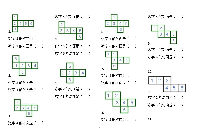 一年级下册数学 正方体展开图之对面数字 训练（2020年11月整理）_第1页