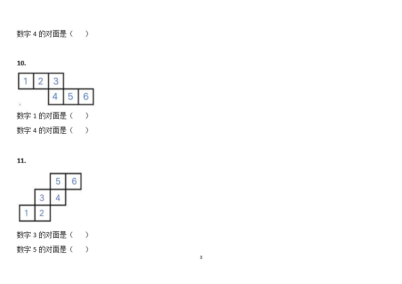 一年级下册数学 正方体展开图之对面数字 训练（2020年11月整理）_第3页