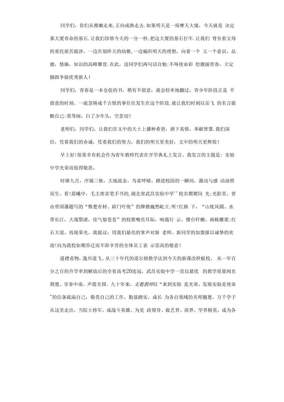 2020年秋季开学典礼校长精彩发言稿材料.docx_第5页