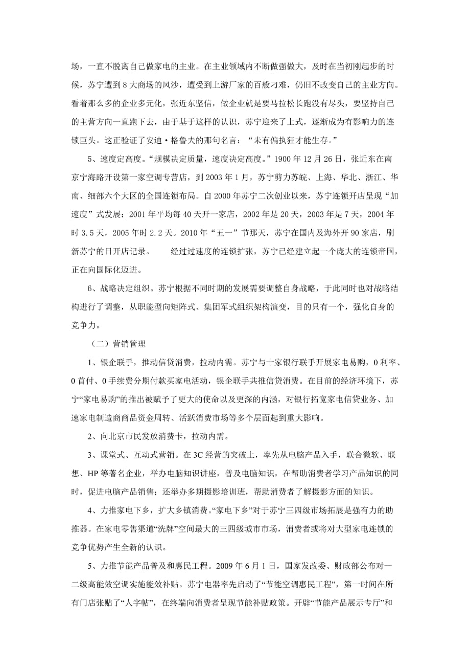 公司管理专题_第2页