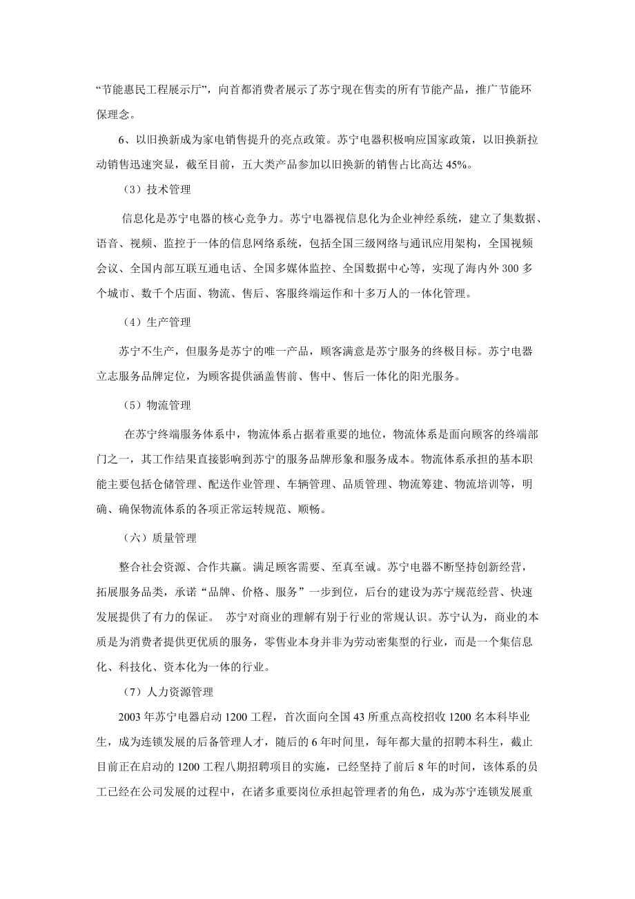 公司管理专题_第3页