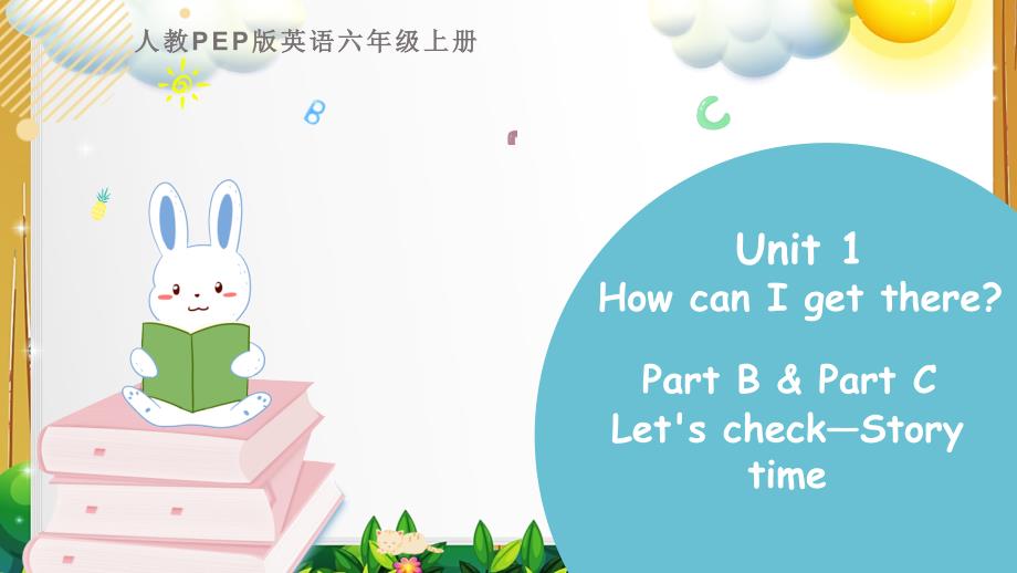 人教版英语六年级上册《Unit 1 Part B 第四课时》课件_第1页