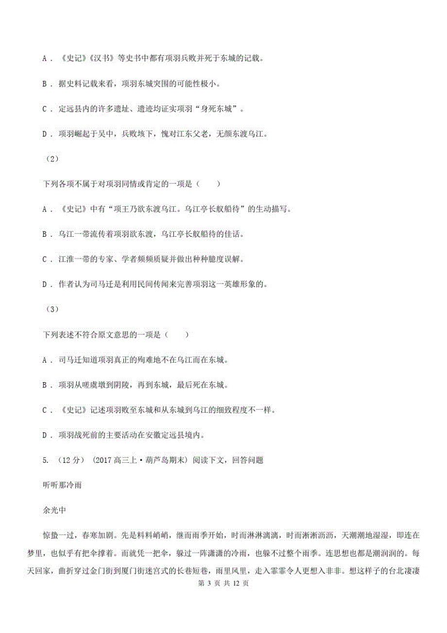 甘肃省平川区高一上学期语文第一次月考试卷_第3页