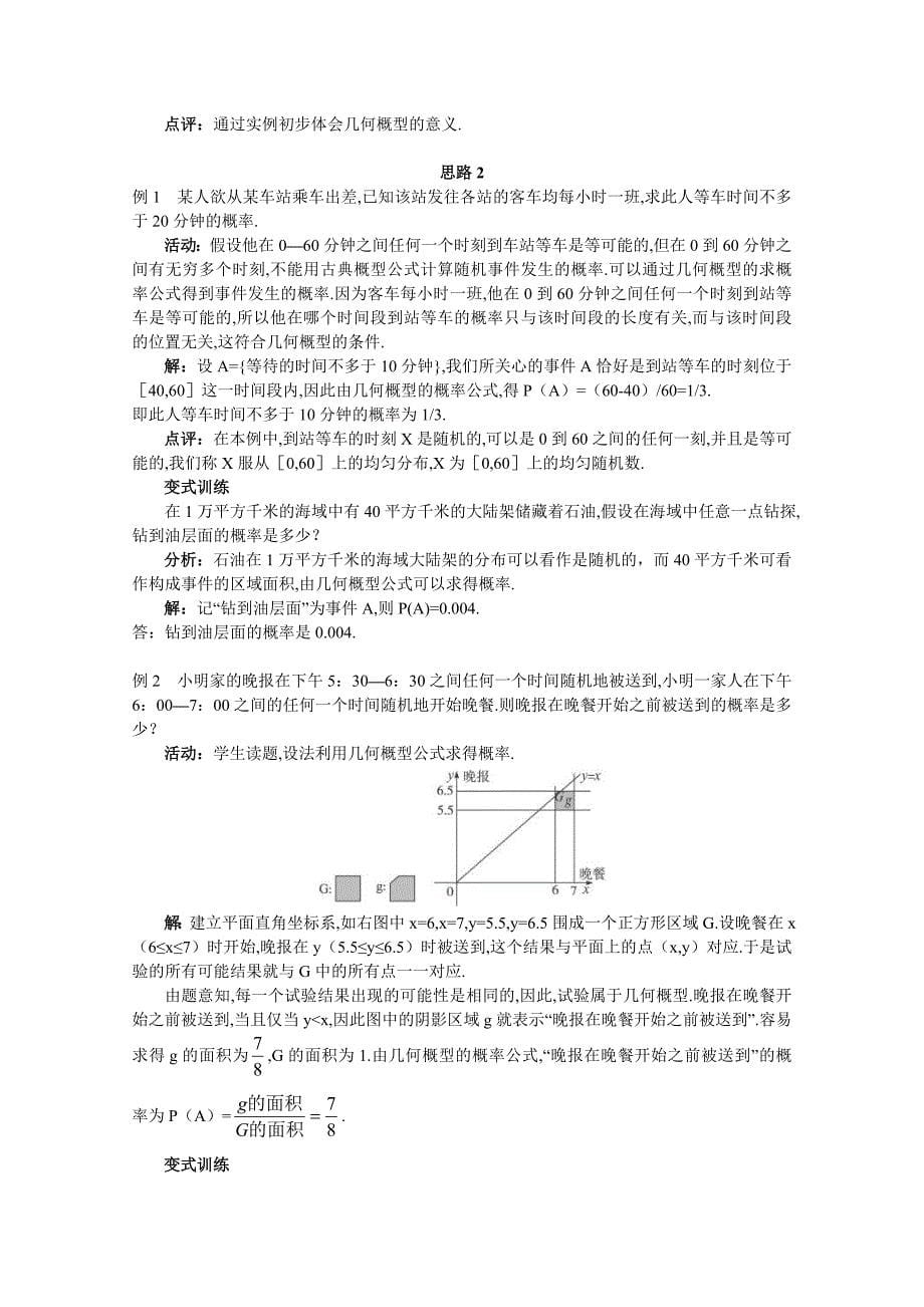 湖北省巴东一中高二数学教案必修三几何概率_第5页