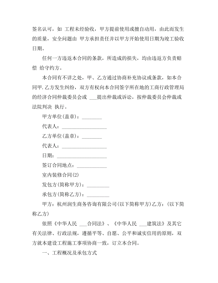 【精品】装修合同集合5篇_第4页