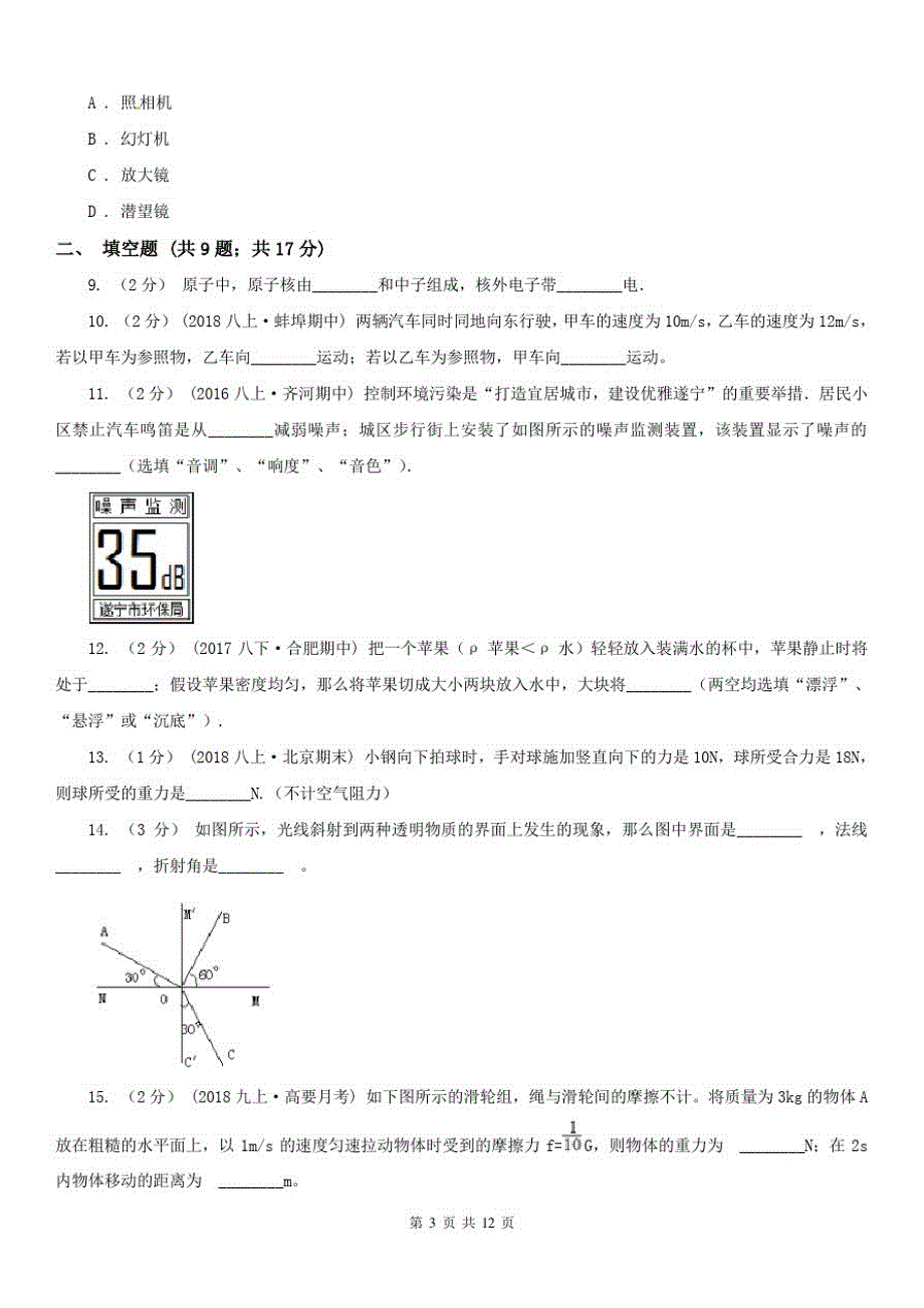 黑龙江省双鸭山市2020年八年级下学期期末物理试卷D卷_第3页