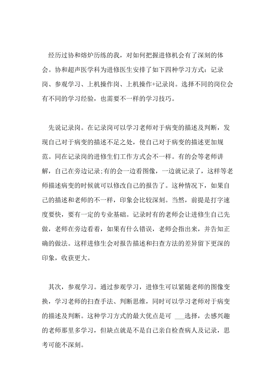 医生培训心得体会总结_第3页