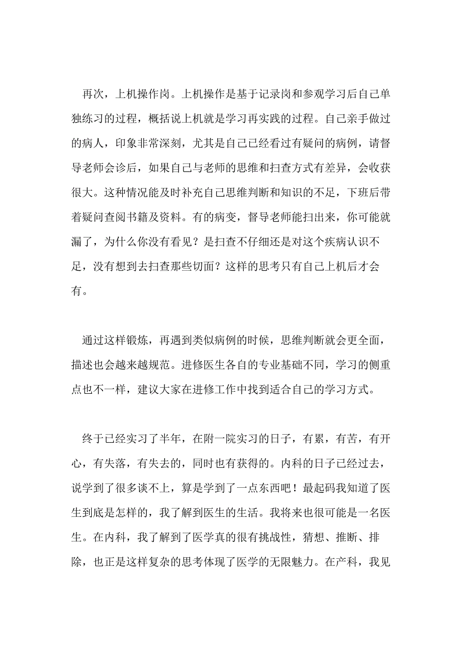 医生培训心得体会总结_第4页