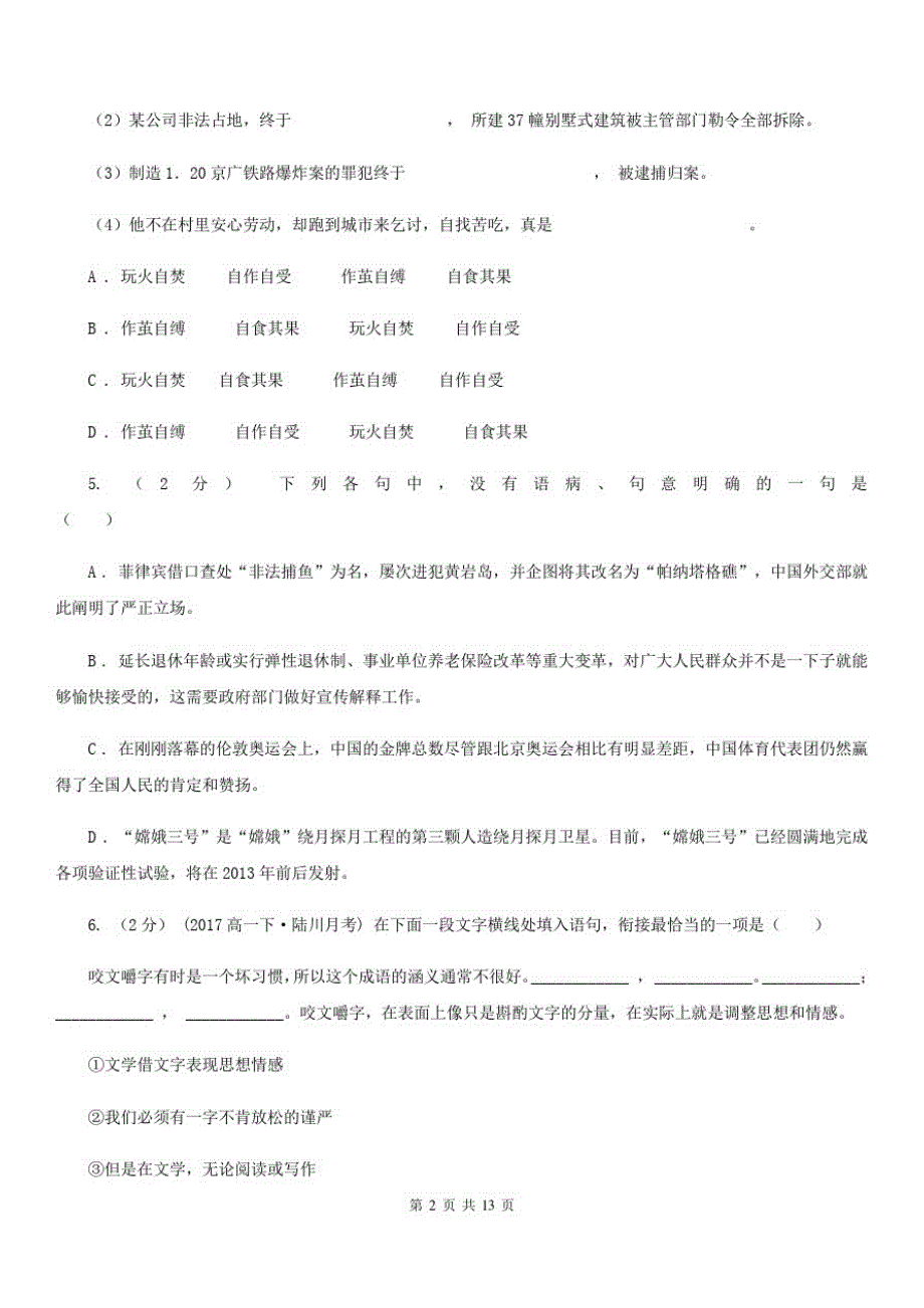 湖南省郴州市高二上学期期中语文试卷_第2页