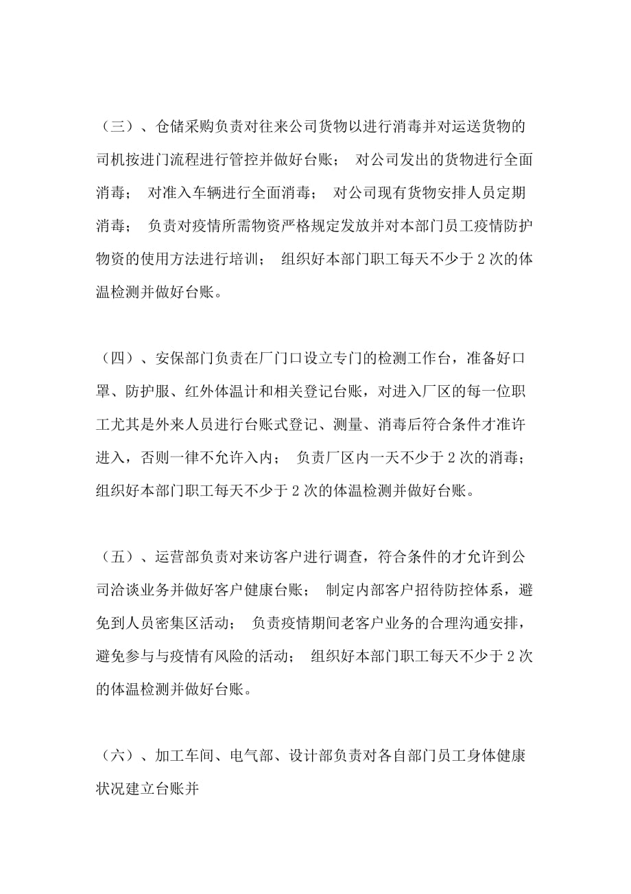 xx石膏科技有限公司疫情防控管理制度 新型疫情公司防控管理制度_第3页