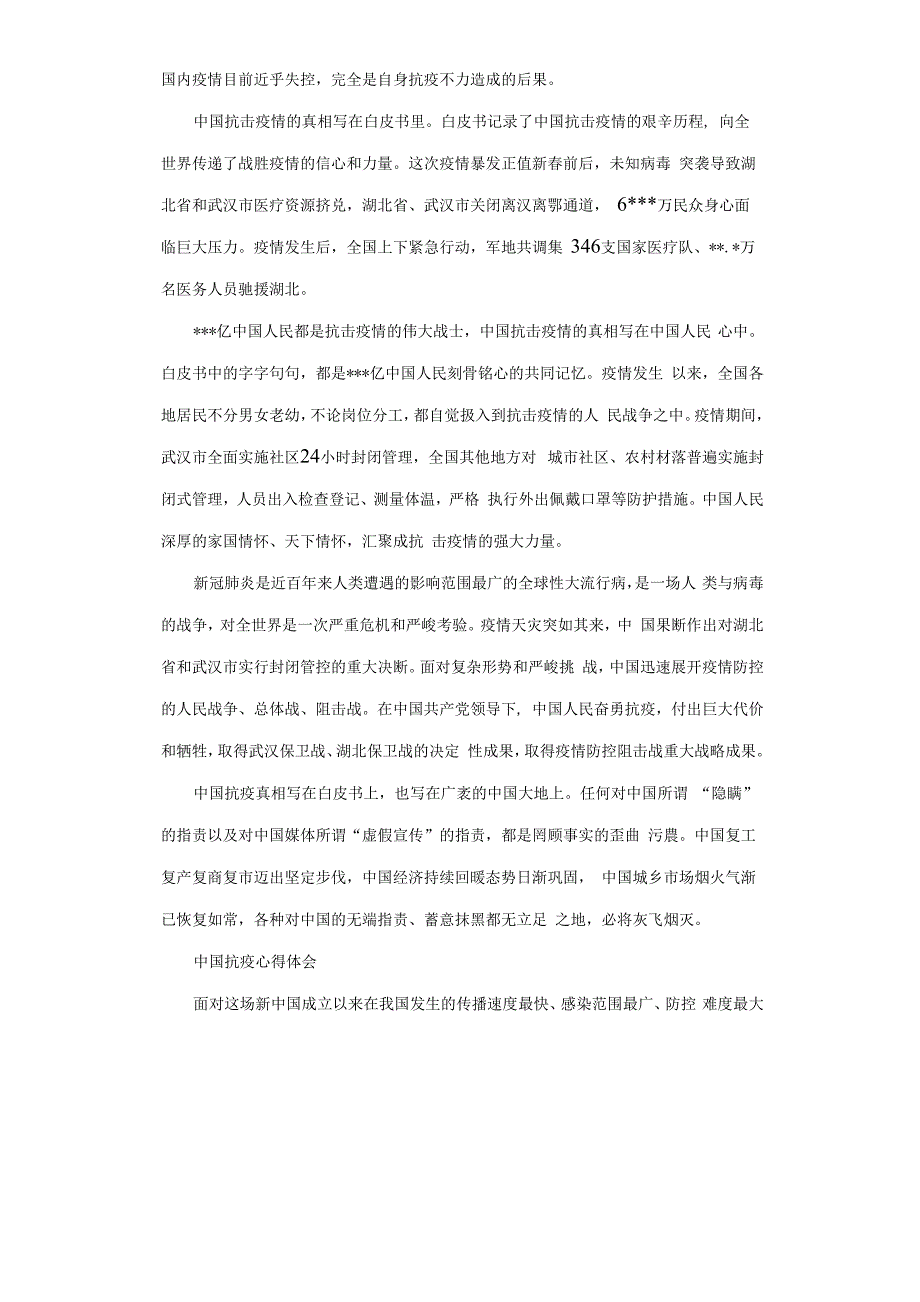 中国抗疫心得体会3篇.docx_第2页