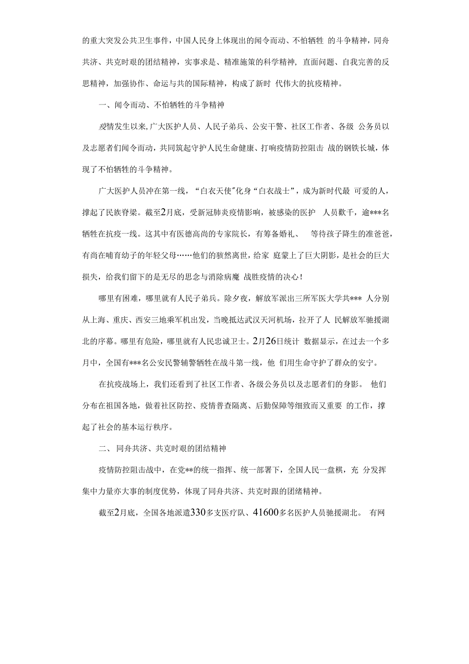 中国抗疫心得体会3篇.docx_第3页