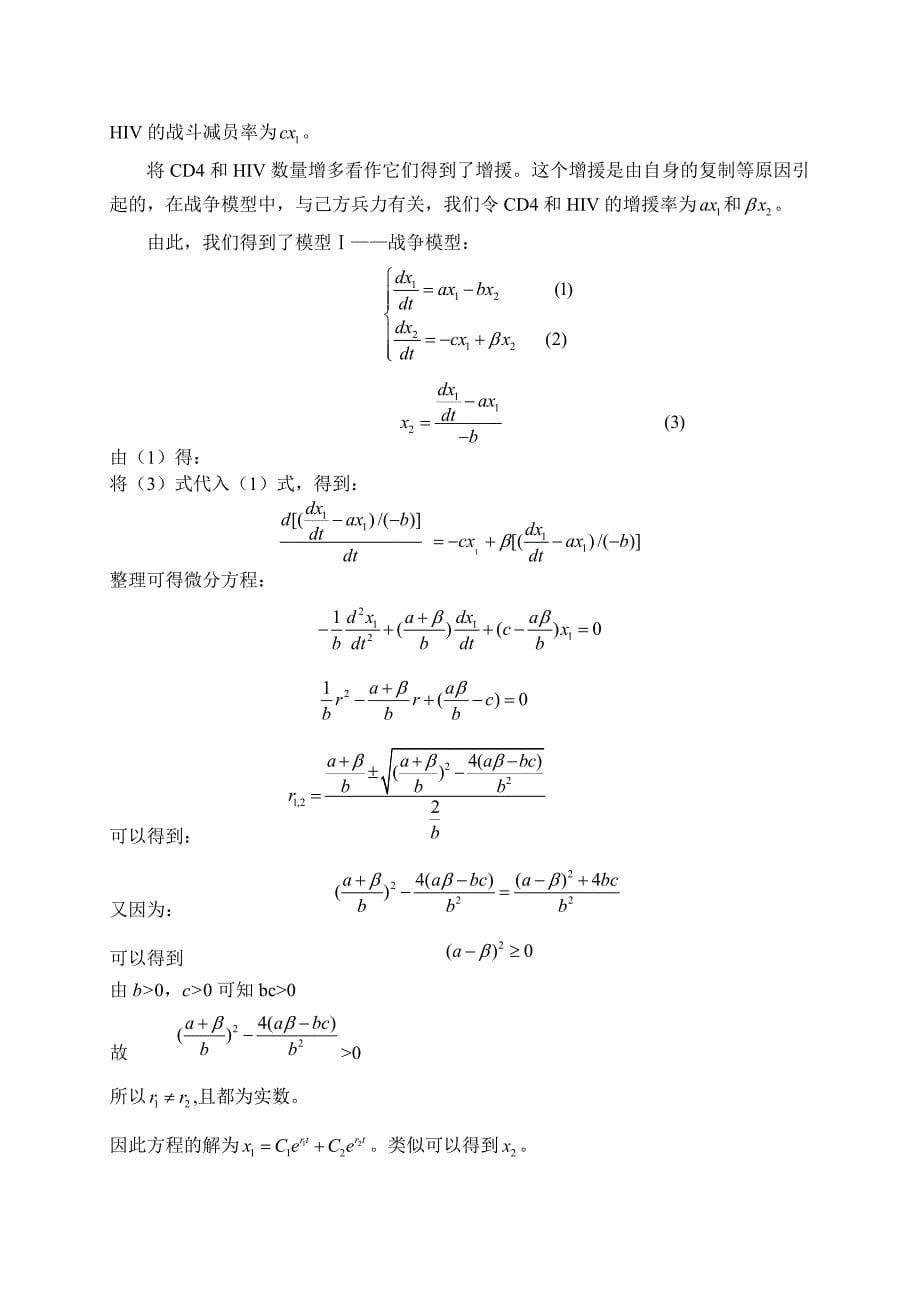 基于神经网络分析的艾滋疗法模型_第5页