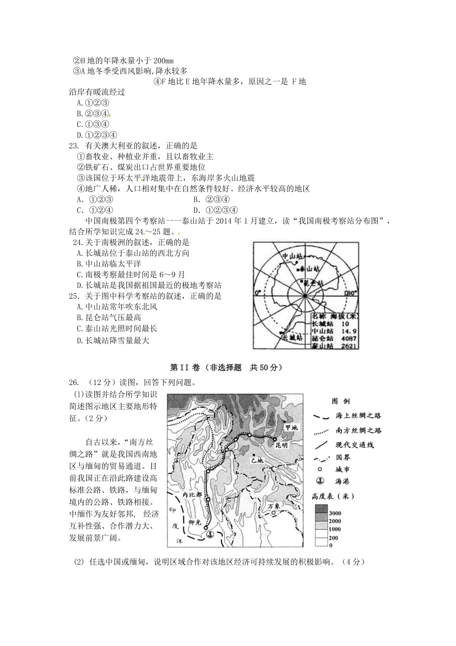 山东省临沂市第十八中学2015-2016学年高二地理下学期期末考试试题_第4页