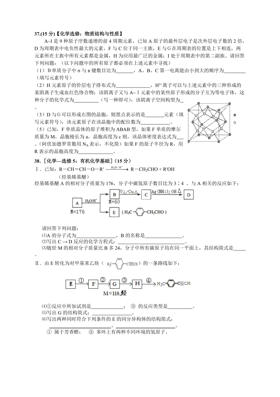 15年高考化学模拟试卷_第4页