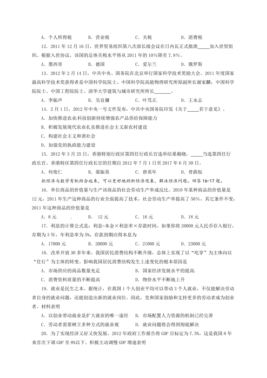 河北省2012年普通高中学业水平(5月)考试政治试题_第2页