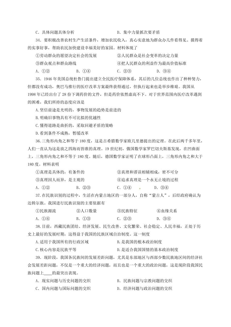 河北省2012年普通高中学业水平(5月)考试政治试题_第5页