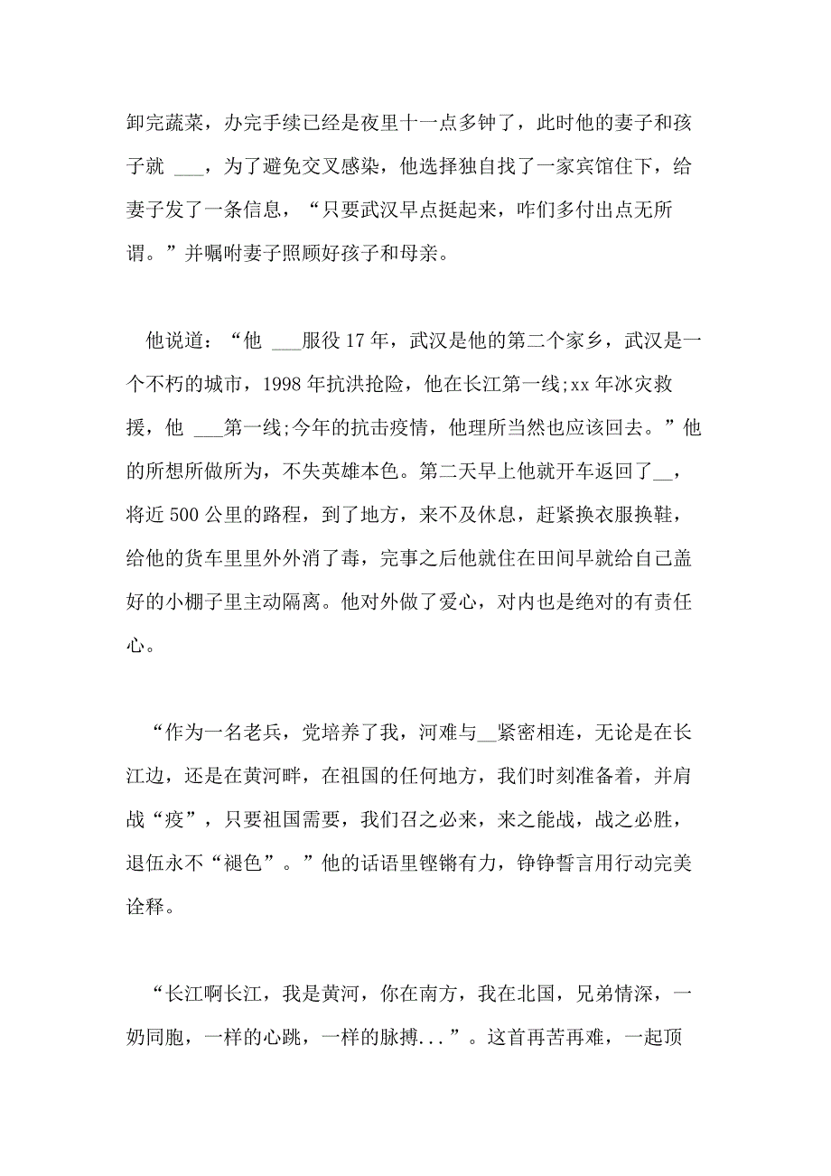 镇级副镇长疫情期间先进个人材料 抗击疫情先进材料_第2页