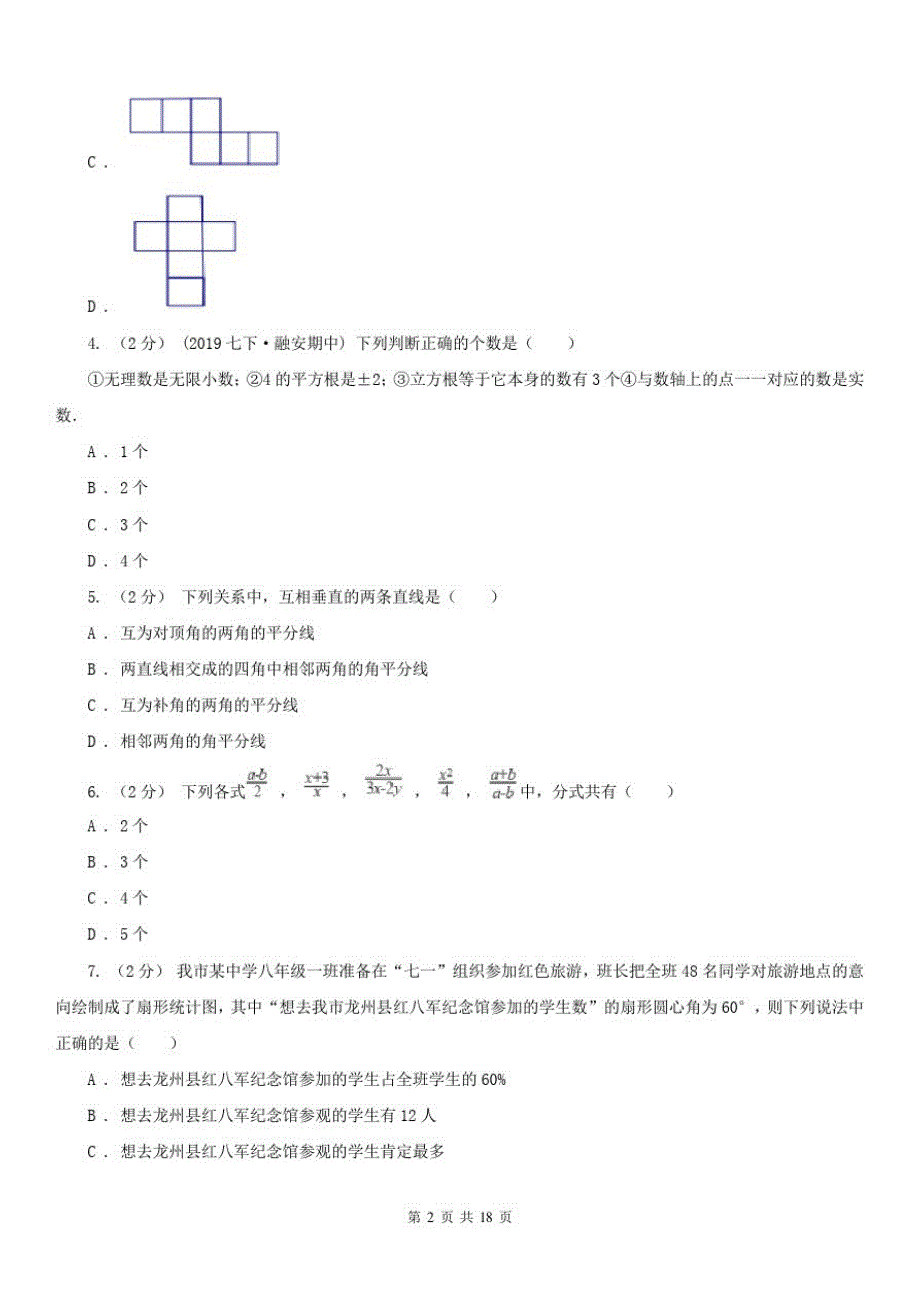 陕西省西安市中考数学二模考试试卷_第2页