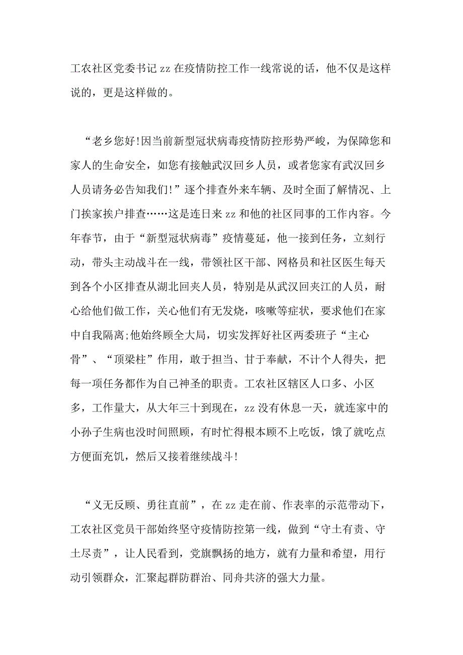 【抗击疫情发言稿要有具体事例】 抗击这次疫情的发言稿_第4页