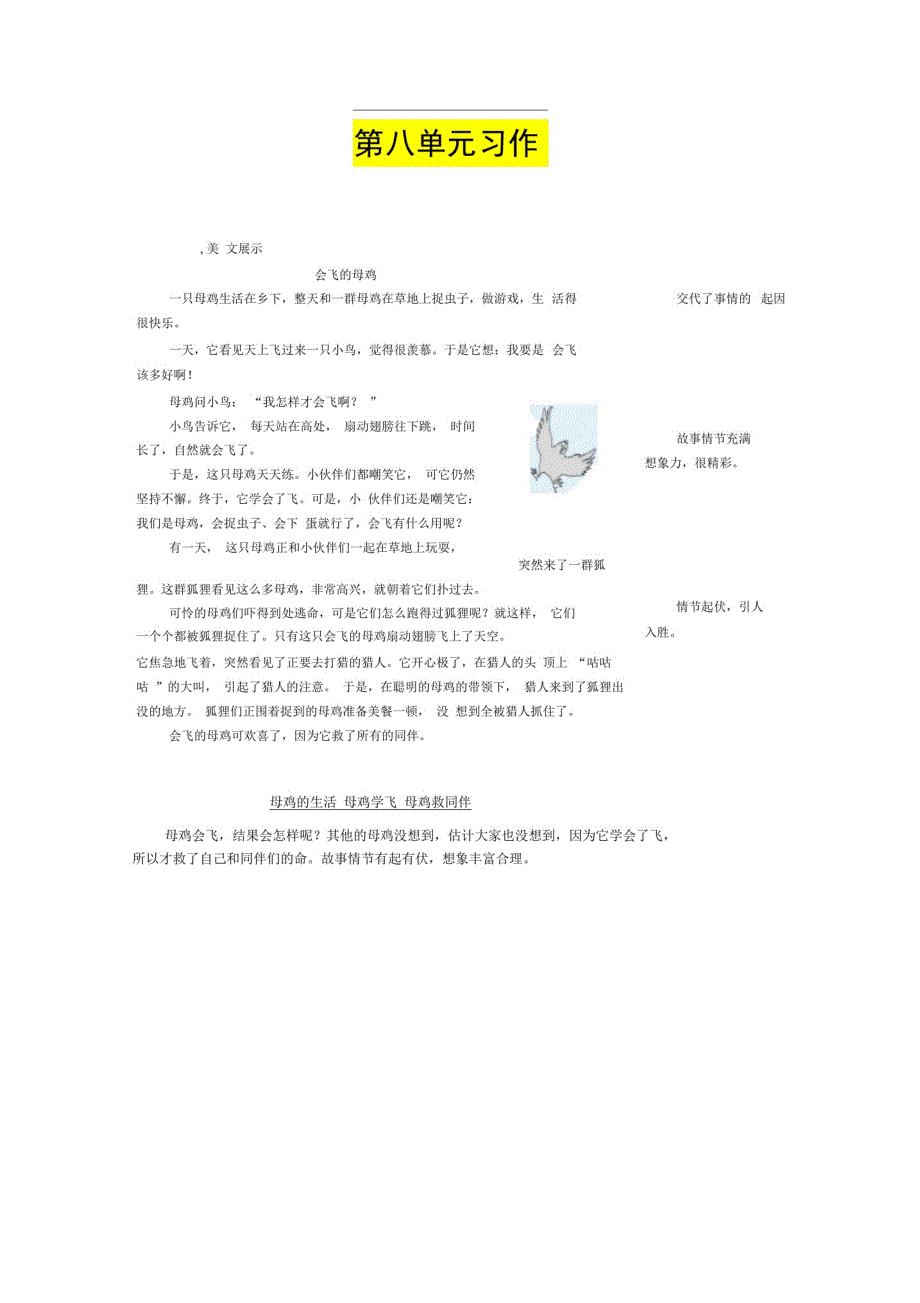 最新部编版小学语文三年级下册第八单元习作这样想象真有趣优秀例文精品_第1页