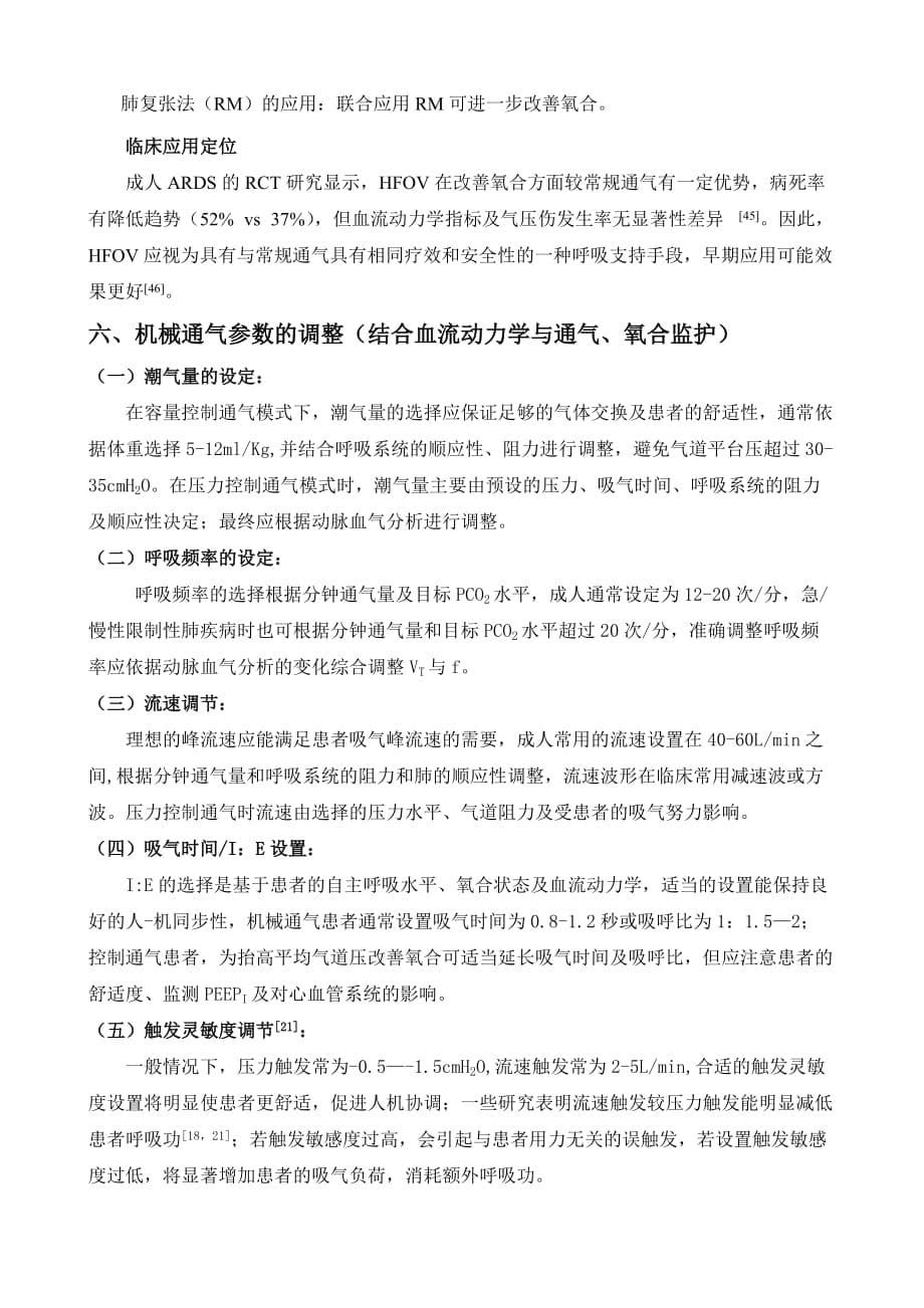 呼吸机常用参数通气模式设置_第5页