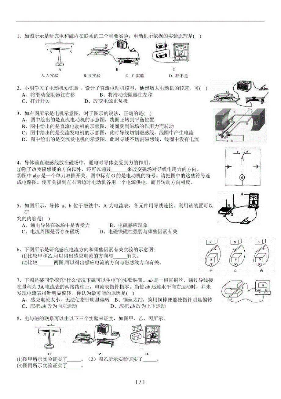 新浙教版八年级上科学第一章电与磁4-7节精品_第3页