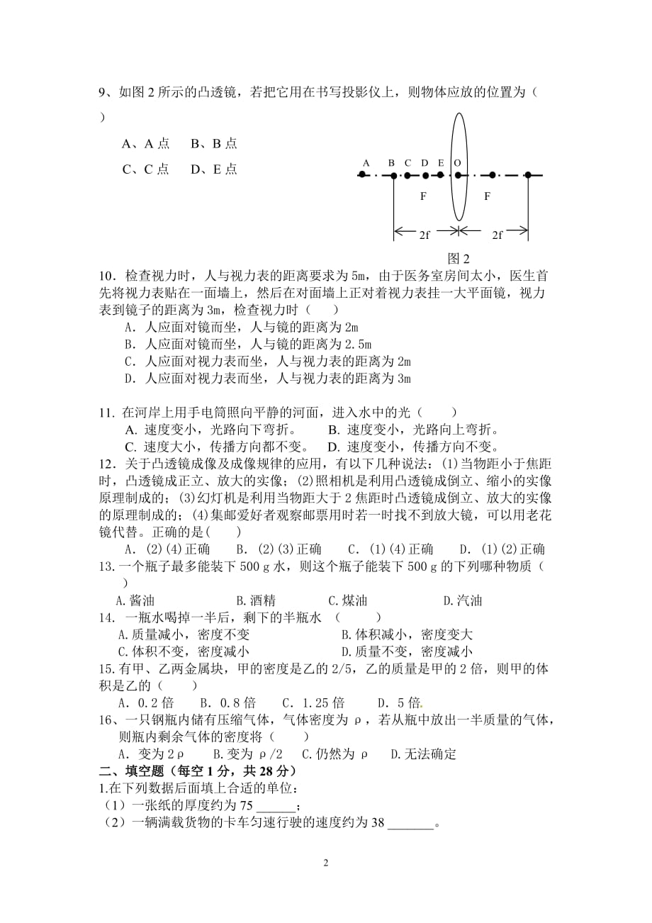 八年级物理上册期末试卷及答案1_第2页