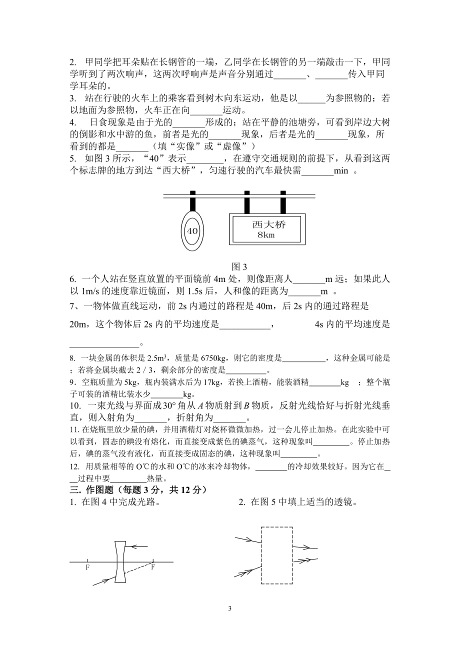 八年级物理上册期末试卷及答案1_第3页