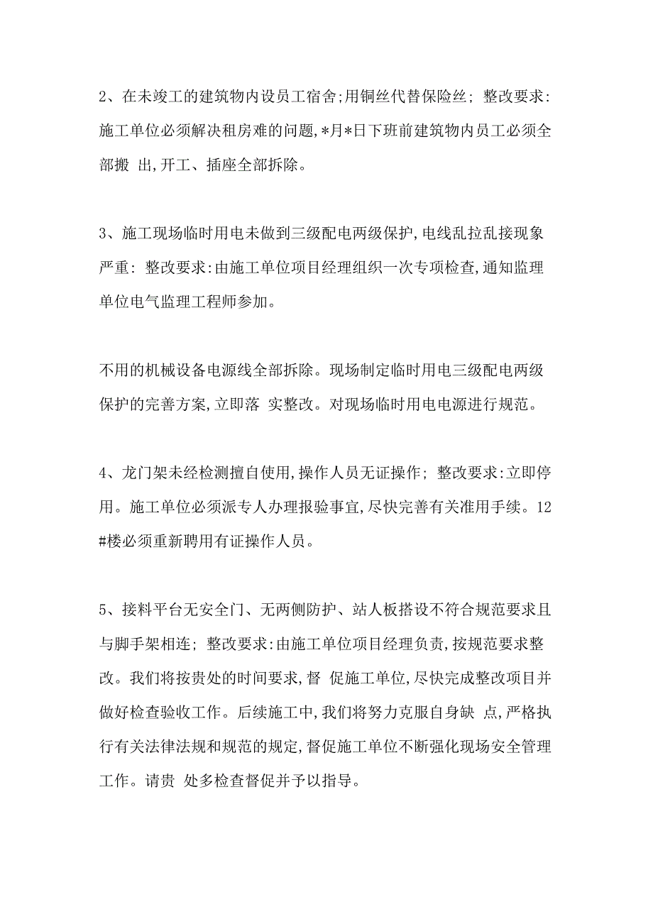 重大火灾隐患整改措施报告 [重大火灾隐患整改报告]_第2页