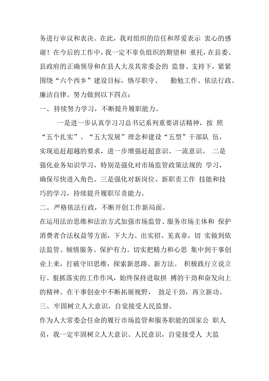 4篇某局长任职前表态发言稿.docx_第4页