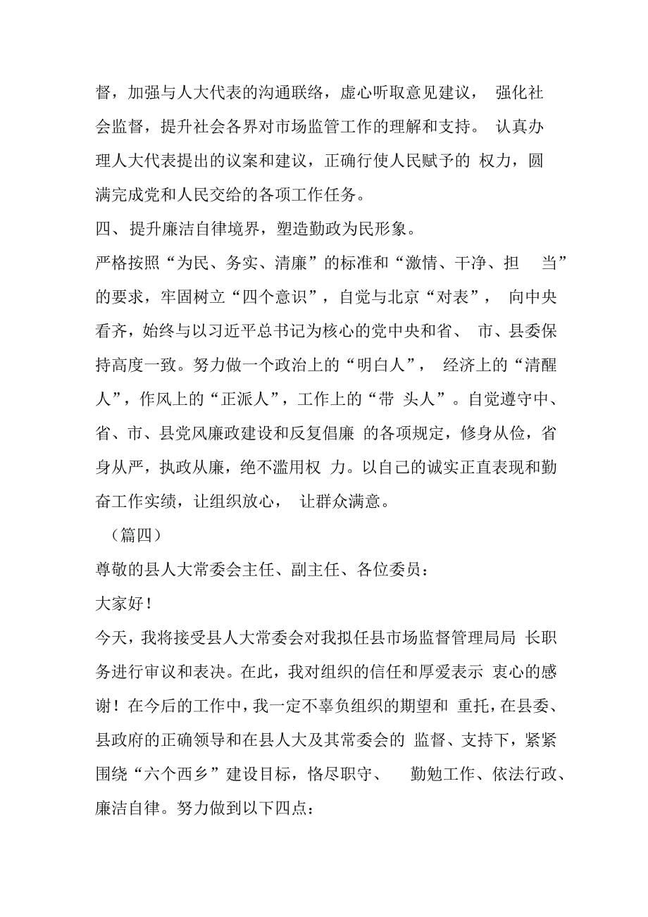 4篇某局长任职前表态发言稿.docx_第5页