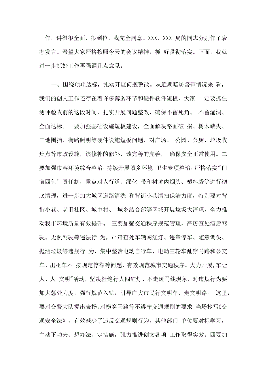 2020年2篇稿在创建全国文明城市工作推进会议上的讲话合编.docx_第4页