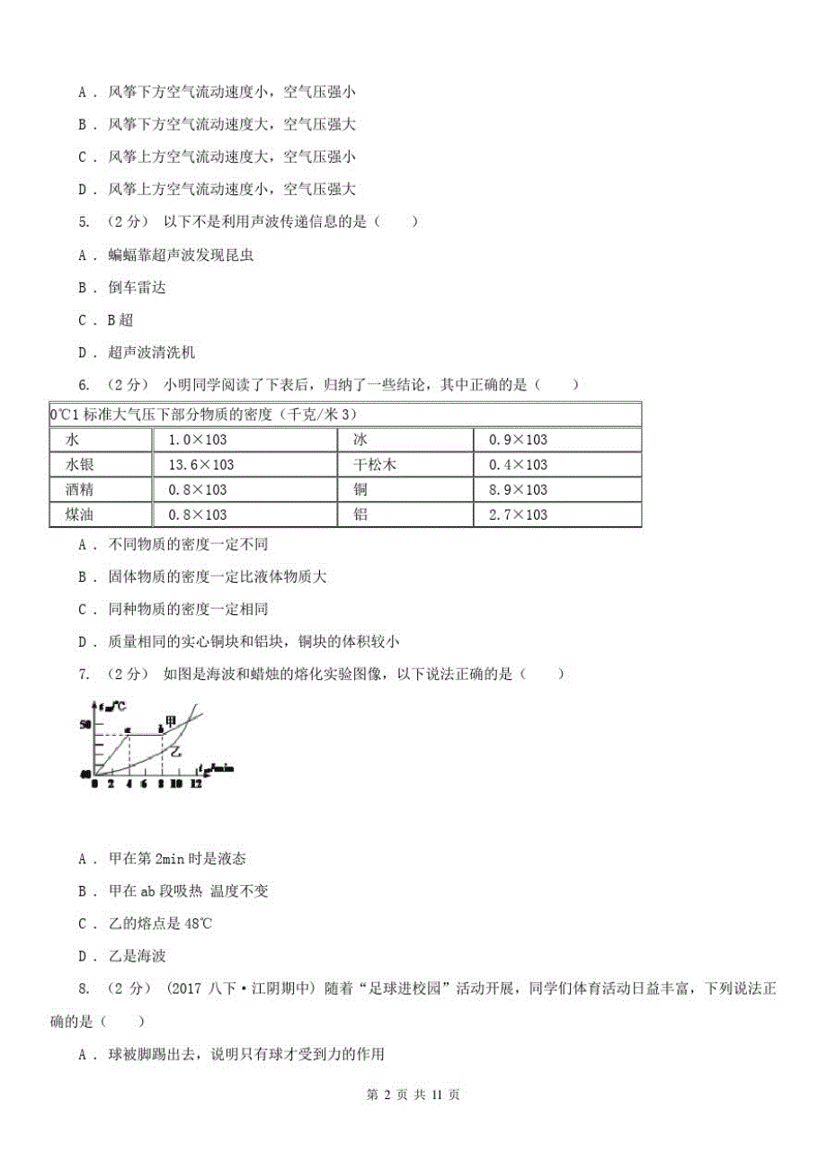 辽宁省抚顺市中考物理试卷(20201124084628)_第2页