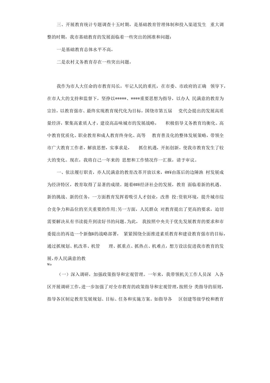 2020年教育局副局长年终个人述职报告材料.docx_第2页