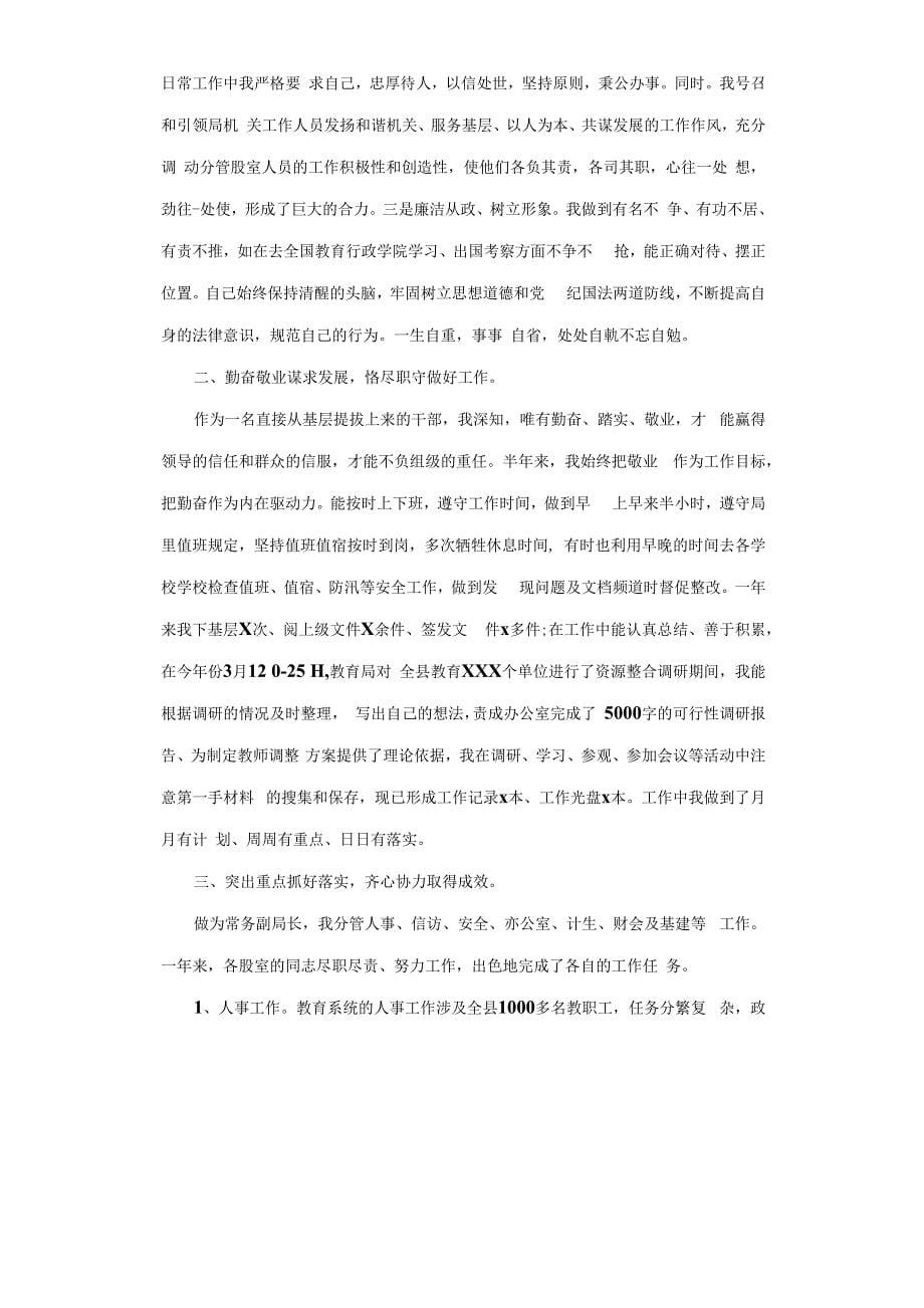 2020年教育局副局长年终个人述职报告材料.docx_第5页