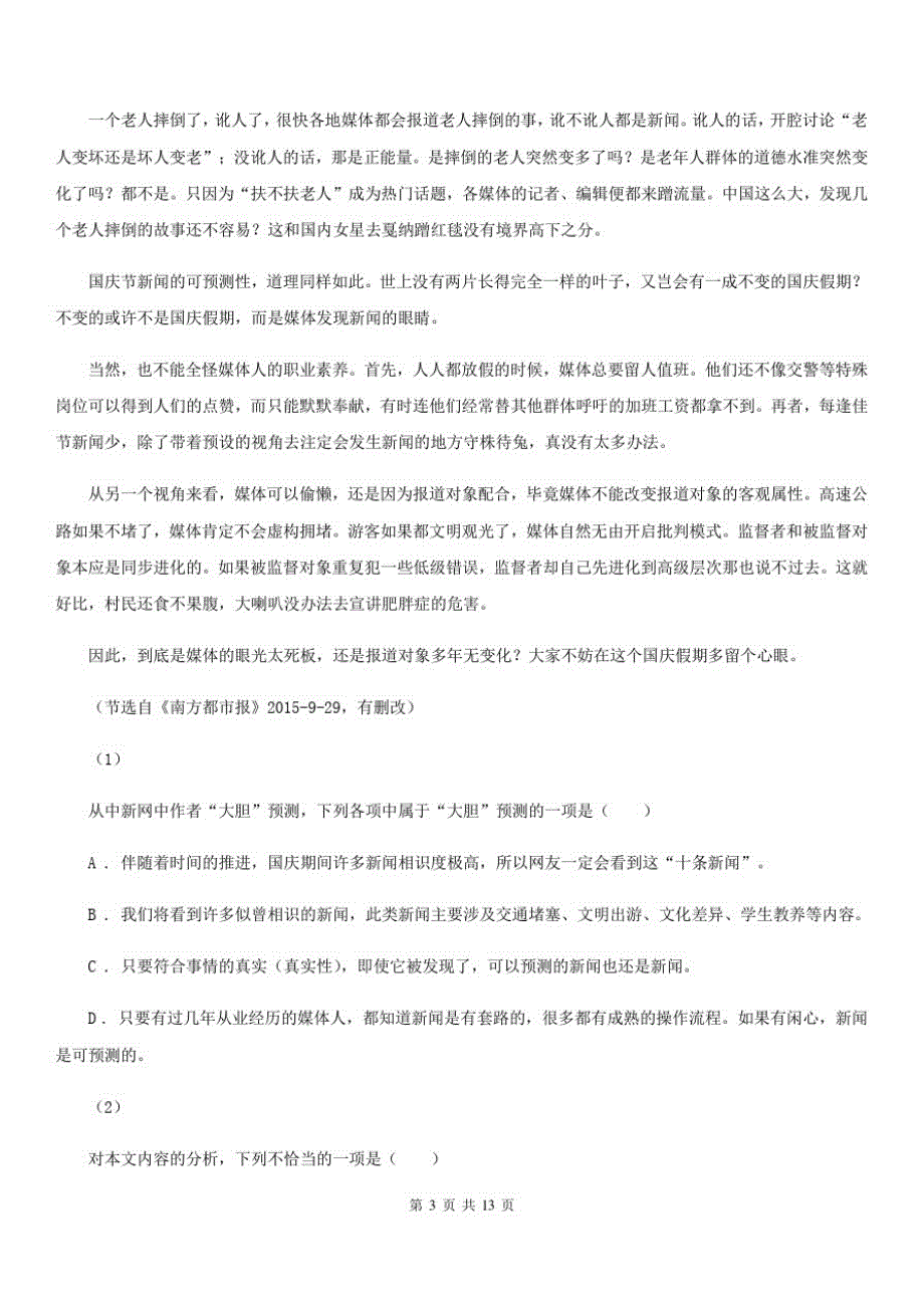 河南省沁阳市高二上学期语文期末模拟考试试卷_第3页