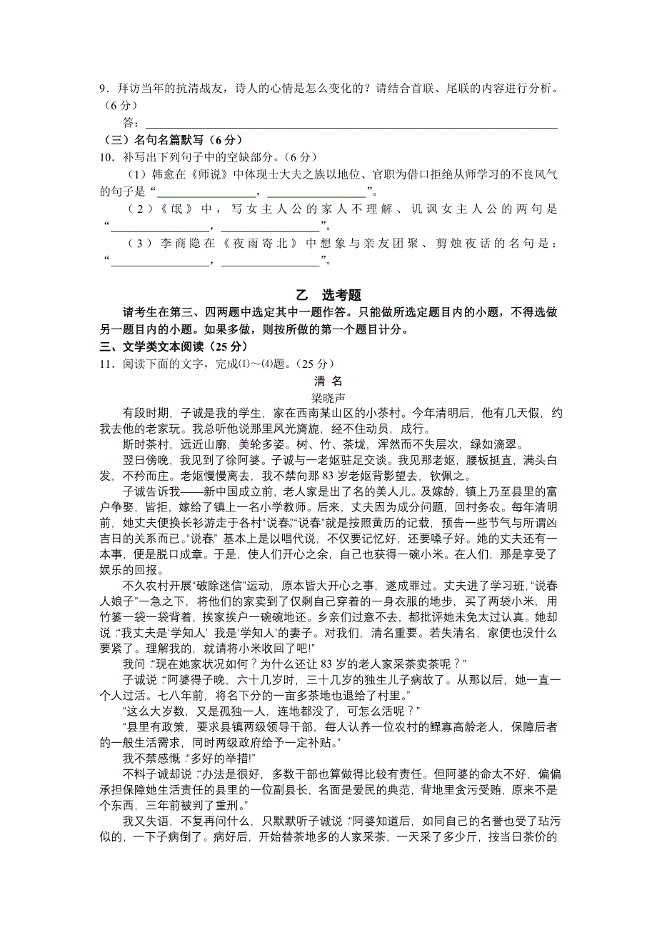 江西省2015届高三高考适应性测试 语文试题_第4页