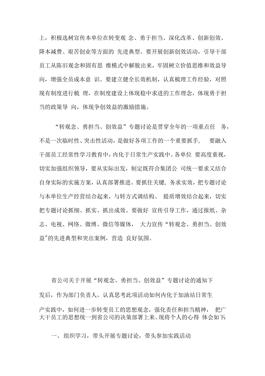 2020年转观念勇担当创效益专题讨论发言稿材料3篇.docx_第2页