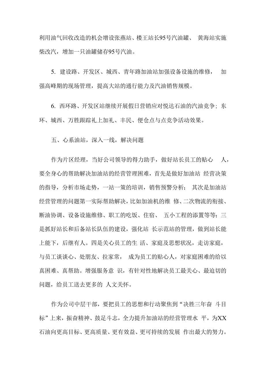 2020年转观念勇担当创效益专题讨论发言稿材料3篇.docx_第5页