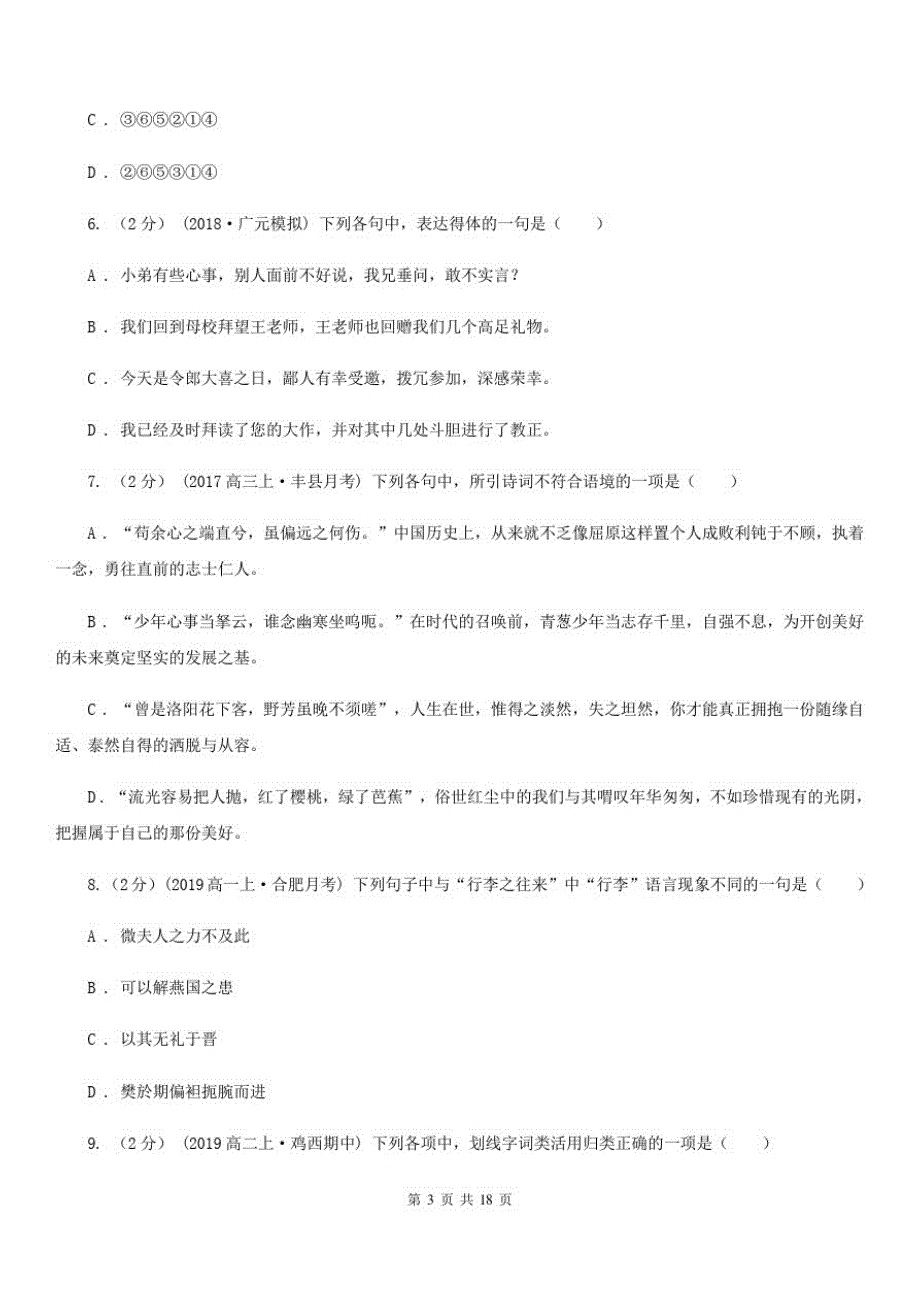 甘肃省临夏回族自治州2020年(春秋版)高一上学期语文期中考试试卷C卷_第3页