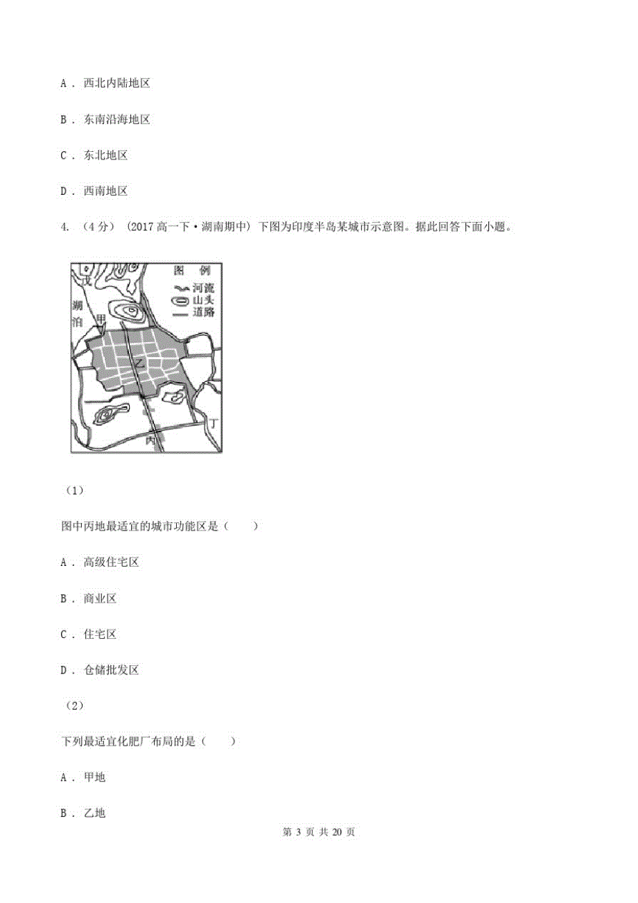 湖南省长沙市高二上学期地理第一次月考试卷_第3页