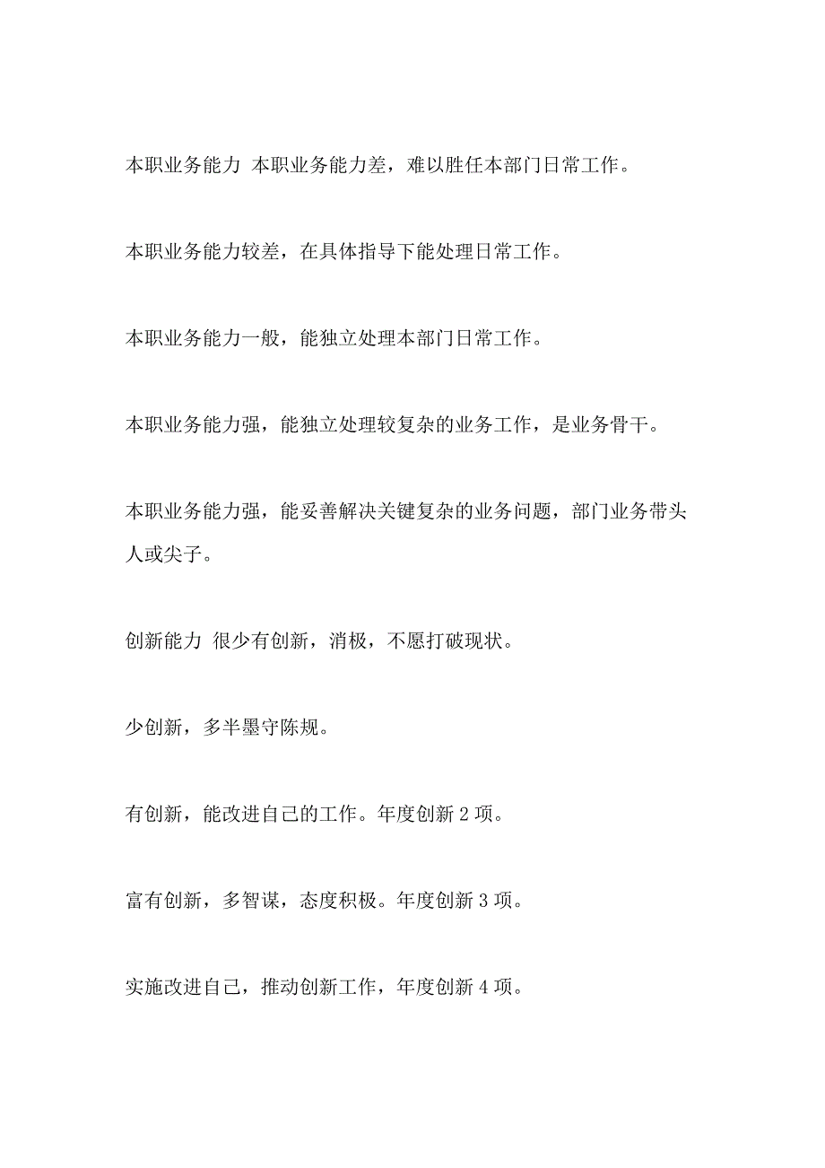 年度绩效评价【粤景集团XX年度绩效评价标准】_第3页