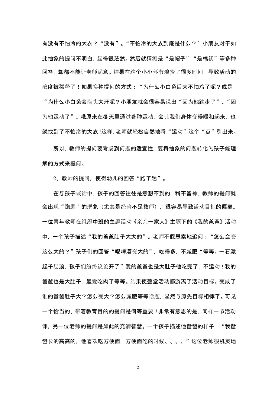 幼儿园课堂提问的有效性（2020年11月整理）_第2页