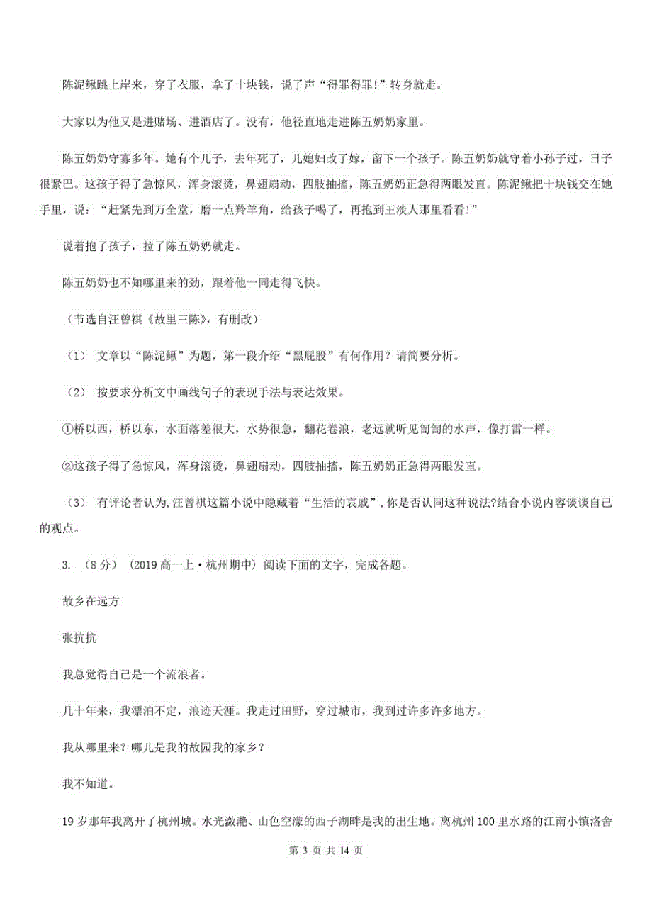 湖南省高一上学期语文月考试卷_第3页