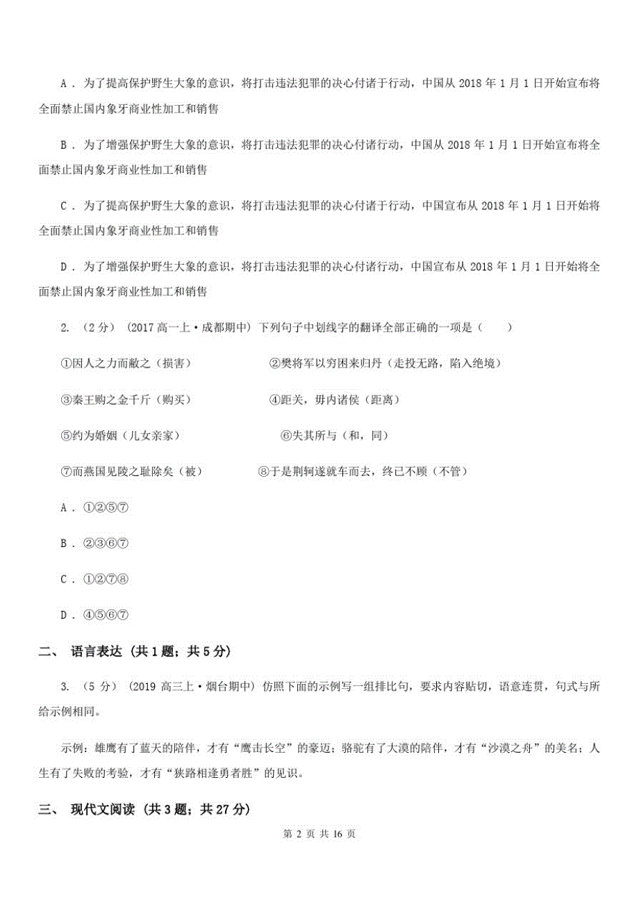 河北省故城县高一上学期语文期中考试试卷_第2页