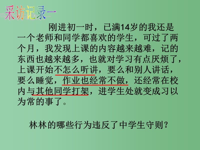 七年级政治下册 8.1 勿为小恶课件 （新版）粤教版_第4页