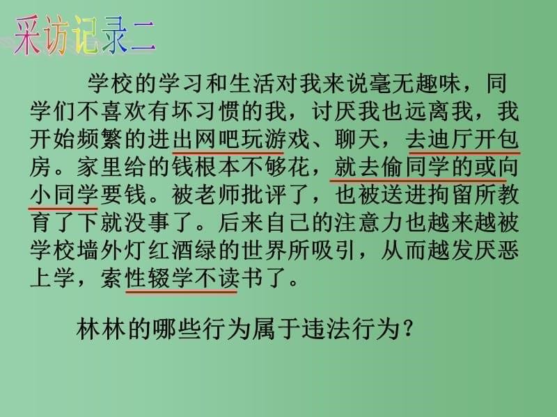 七年级政治下册 8.1 勿为小恶课件 （新版）粤教版_第5页